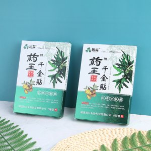 藥王千金貼OEM/ODM代加工