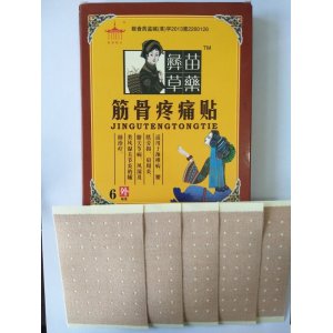 苗藥彝草 膏藥貼OEM/ODM定制代加工