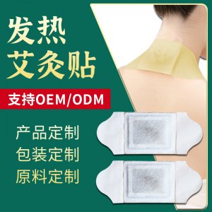 艾灸貼艾草發熱貼OEM/ODM代加工