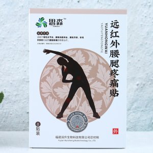 遠紅外腰腿疼痛貼貼牌OEM/ODM