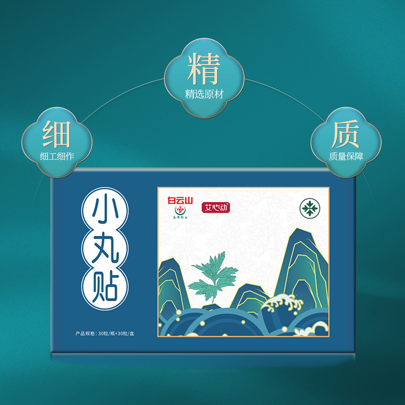 白云山艾心動小丸貼怎么加工?一起來看看白云山艾心動小丸貼代加工廠生產全過程