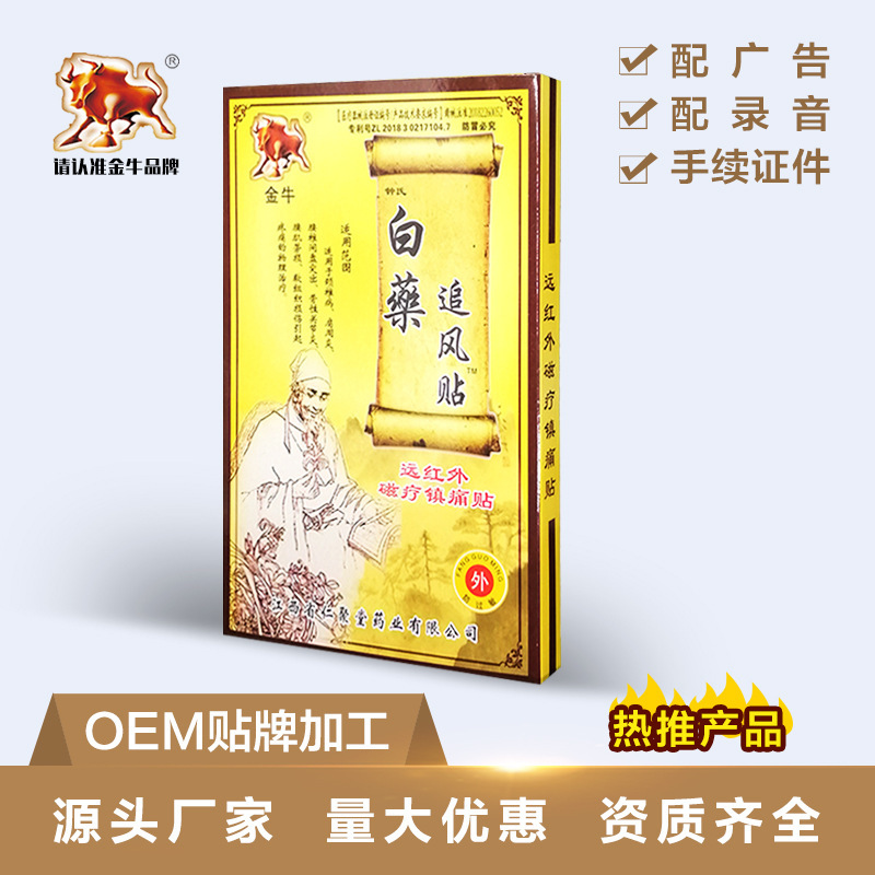 一站式OEM白藥追風貼代加工貼牌源頭工廠-預約可領樣品