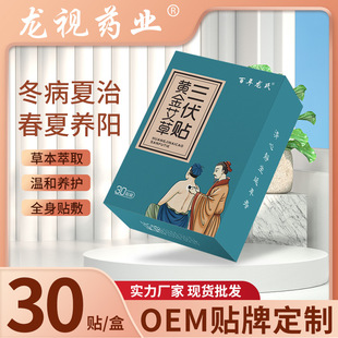 三伏貼貼牌oem代加工,一站式代工服務