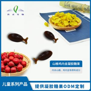 山楂雞內金凝膠糖果OEM/ODM定制代加工