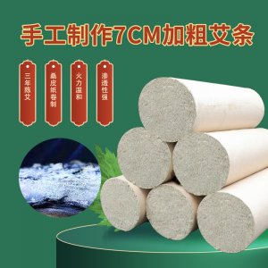 中醫院艾灸館7cm雷火灸艾柱OEM/ODM代加工