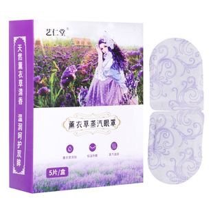 薰衣草蒸汽眼罩代加工廠家推薦南陽彥欣生物科技有限公司