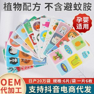 兒童卡通驅蚊貼OEM代加工