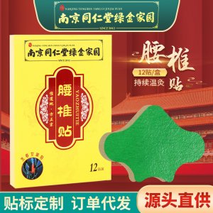 南京同仁堂綠金家園艾草腰椎貼可OEM/ODM代工 南京同仁堂綠金家園艾草腰椎貼可OEM/ODM代工