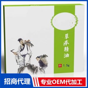 草本精油1.5g代加工貼牌OEM/ODM