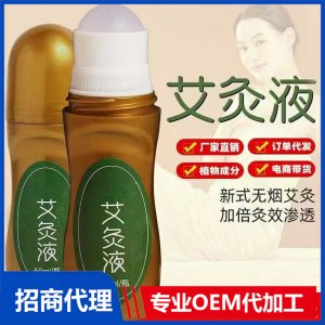 艾灸液貼牌定制代加工