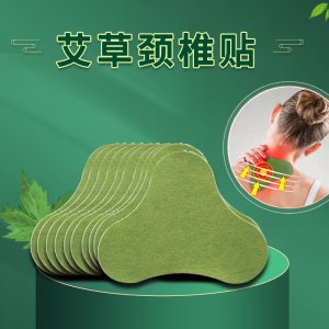 艾草頸椎貼貼牌OEM/ODM