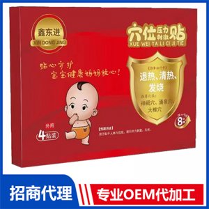 鑫東進(jìn)穴位壓力刺激貼（退熱、清熱、發(fā)燒）可OEM/ODM代工