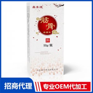 筋骨疼痛液貼牌定制代加工