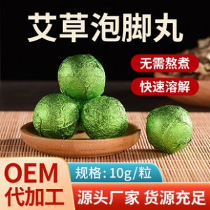 抖音快手同款爆款速溶泡腳丸貼牌定制代加工