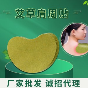 捷報艾草肩周貼代加工貼牌OEM/ODM