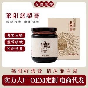 山東萊陽慈梨膏貼牌OEM/ODM