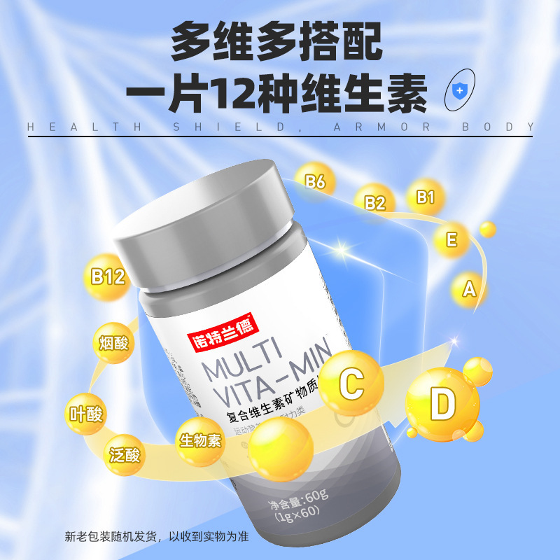 一站式OEM諾特蘭德多種維生素代加工貼牌源頭工廠-預約可領(lǐng)樣品