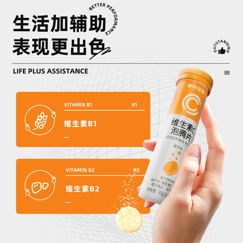 諾特蘭德 維生素C泡騰片貼牌代加工,千萬別錯過