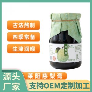 萊陽慈梨膏450g代加工貼牌OEM/ODM