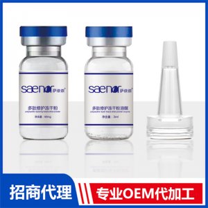 薩依依多肽修護凍干粉組合OEM/ODM代加工