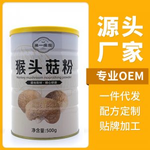 猴頭菇粉代餐粉500g罐裝OEM/ODM定制代加工 猴頭菇粉代餐粉500g罐裝OEM/ODM定制代加工