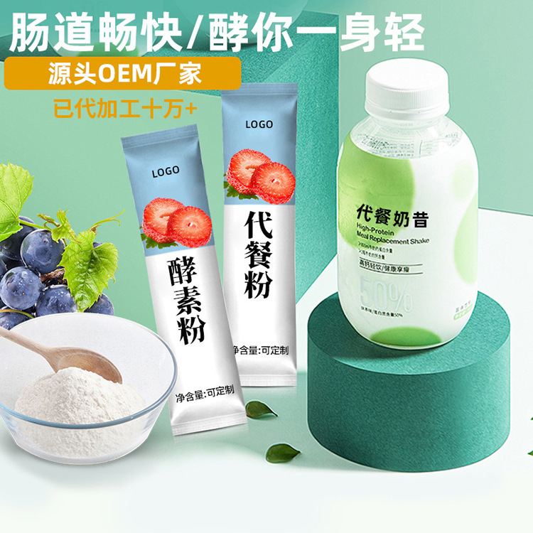 代餐奶昔oem代加工,深受大眾歡迎