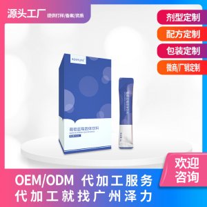 葡萄藍莓固體飲料代加工貼牌OEM/ODM