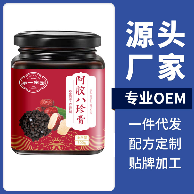 阿膠八珍膏貼牌代加工,滿意又放心