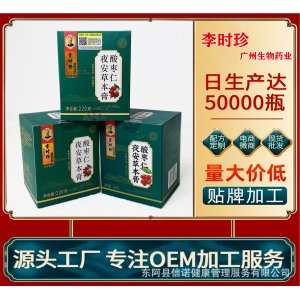 酸棗仁夜安草本膏滋220克貼牌定制代加工 酸棗仁夜安草本膏滋220克貼牌定制代加工