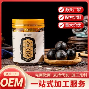 人參八寶丸貼牌定制代加工 人參八寶丸貼牌定制代加工