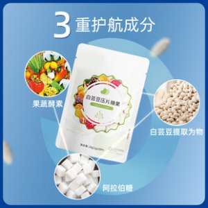 白蕓豆綠咖啡壓片糖果OEM代加工