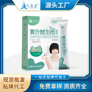 九春堂女性復(fù)合益生菌粉oem貼牌代加工,源頭供貨實(shí)力廠家