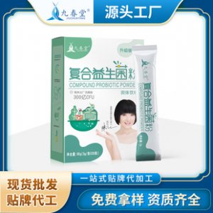 九春堂女性復合益生菌粉代加工貼牌OEM/ODM 九春堂女性復合益生菌粉代加工貼牌OEM/ODM