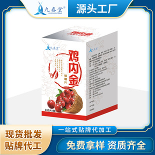 雞內(nèi)金咀嚼貼牌代加工定制,嚴(yán)格把控產(chǎn)品品質(zhì)