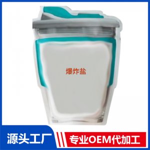 爆炸鹽OEM代加工