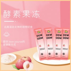 益生菌清潤酵素果凍貼牌定制代加工