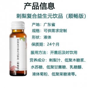 刺梨原漿復合益生元飲品可OEM/ODM代工 刺梨原漿復合益生元飲品可OEM/ODM代工