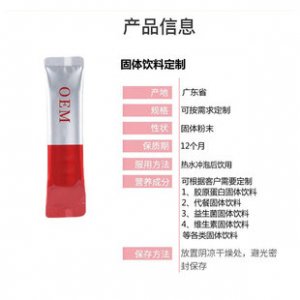 酵素膠原蛋白益生菌貼牌OEM/ODM