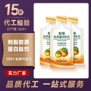 刺梨膠原蛋白肽口服液貼牌OEM/ODM