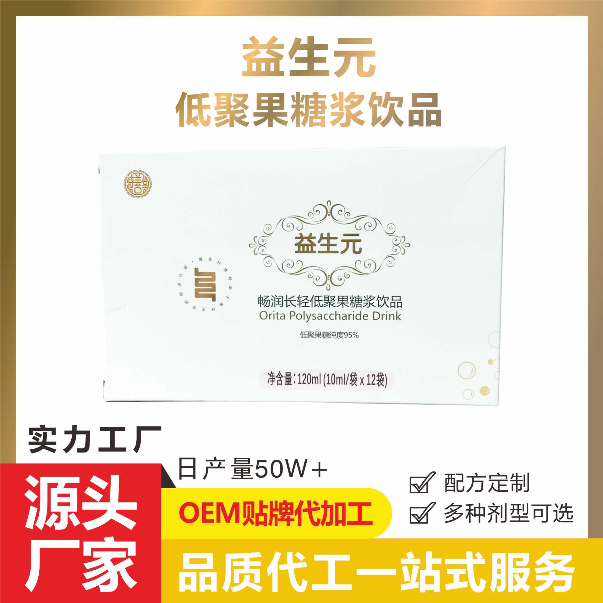 益生元膳食纖維飲品oem貼牌,推薦您試試