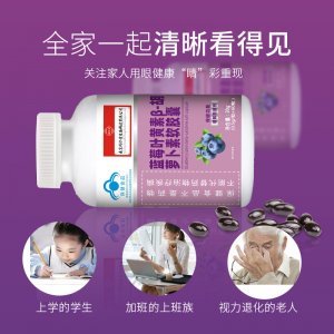 南京同仁堂藍莓葉黃素β-胡蘿卜素軟膠囊貼牌OEM/ODM