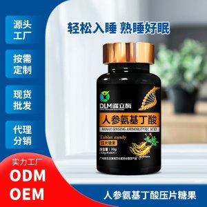 抖快直供人參氨基丁酸壓片糖果貼牌定制代加工