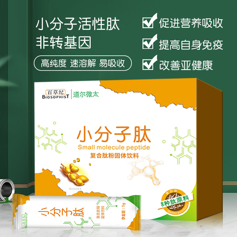 小分子肽復合肽貼牌代加工,我們努力為您服務