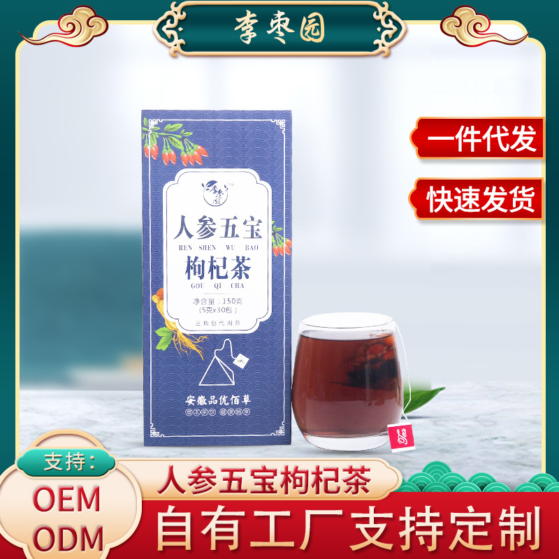 男性人參五寶枸杞茶怎么加工?一起來看看男性人參五寶枸杞茶代加工廠生產全過程