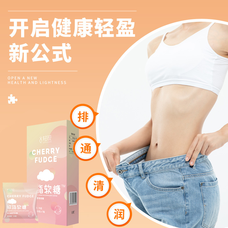 十余載堅守技術創新,輕現酵素軟糖貼牌代加工打造行業標桿