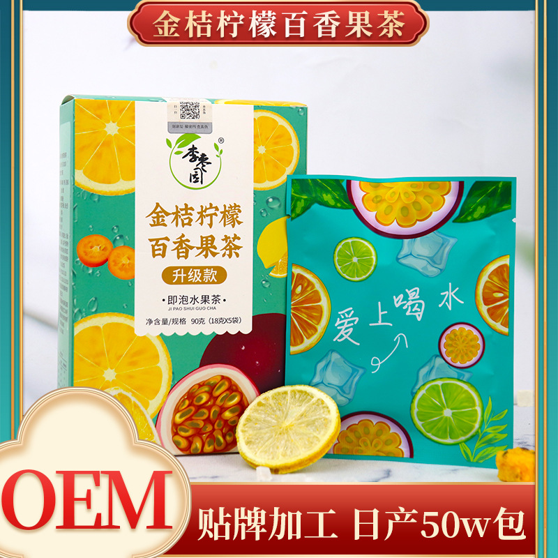 金桔檸檬百香果茶貼牌oem代加工,定制安全又可靠