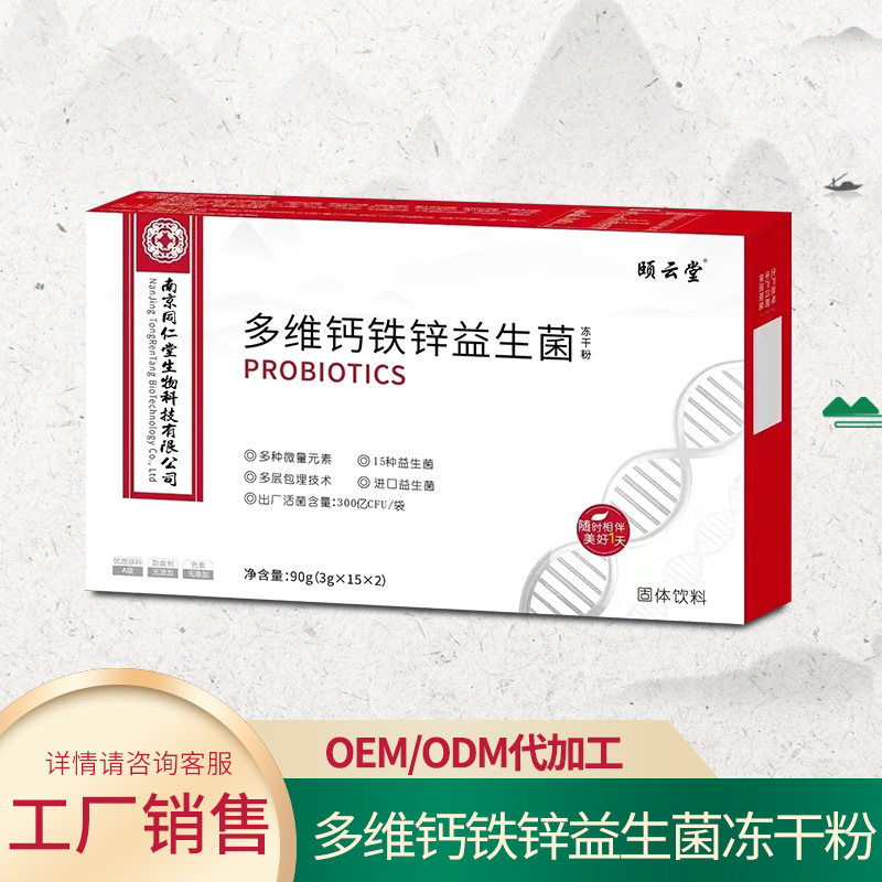 多維鈣鐵鋅益生菌粉OEM貼牌,價格實惠跟隨大牌的腳步