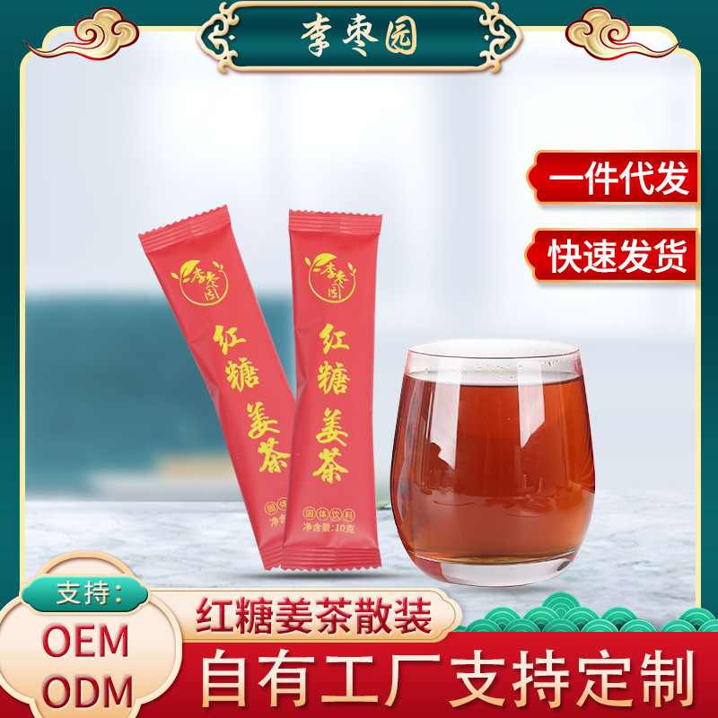 紅糖姜茶生產代加工,服務很重要