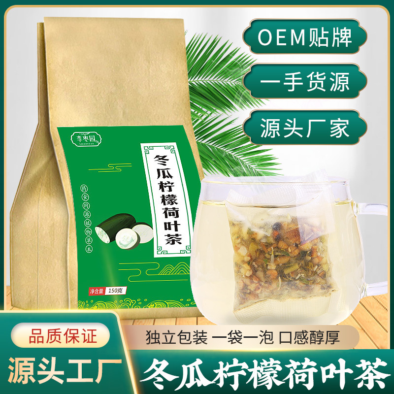 冬瓜檸檬荷葉茶代加工,全套一站式定制方案,省力又省心