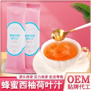 蜂蜜西柚荷葉汁固體飲料貼牌定制代加工